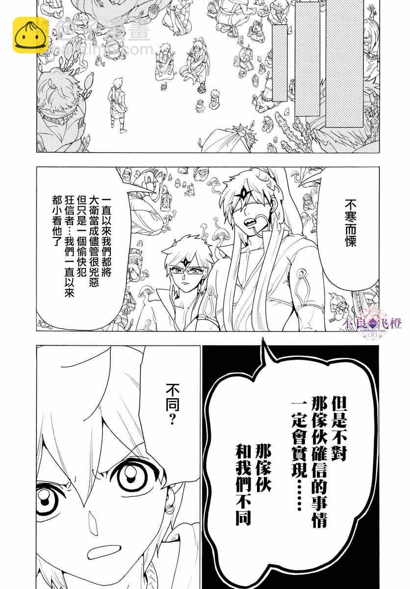 🍟魔笛MAGI 第344话 第13页
