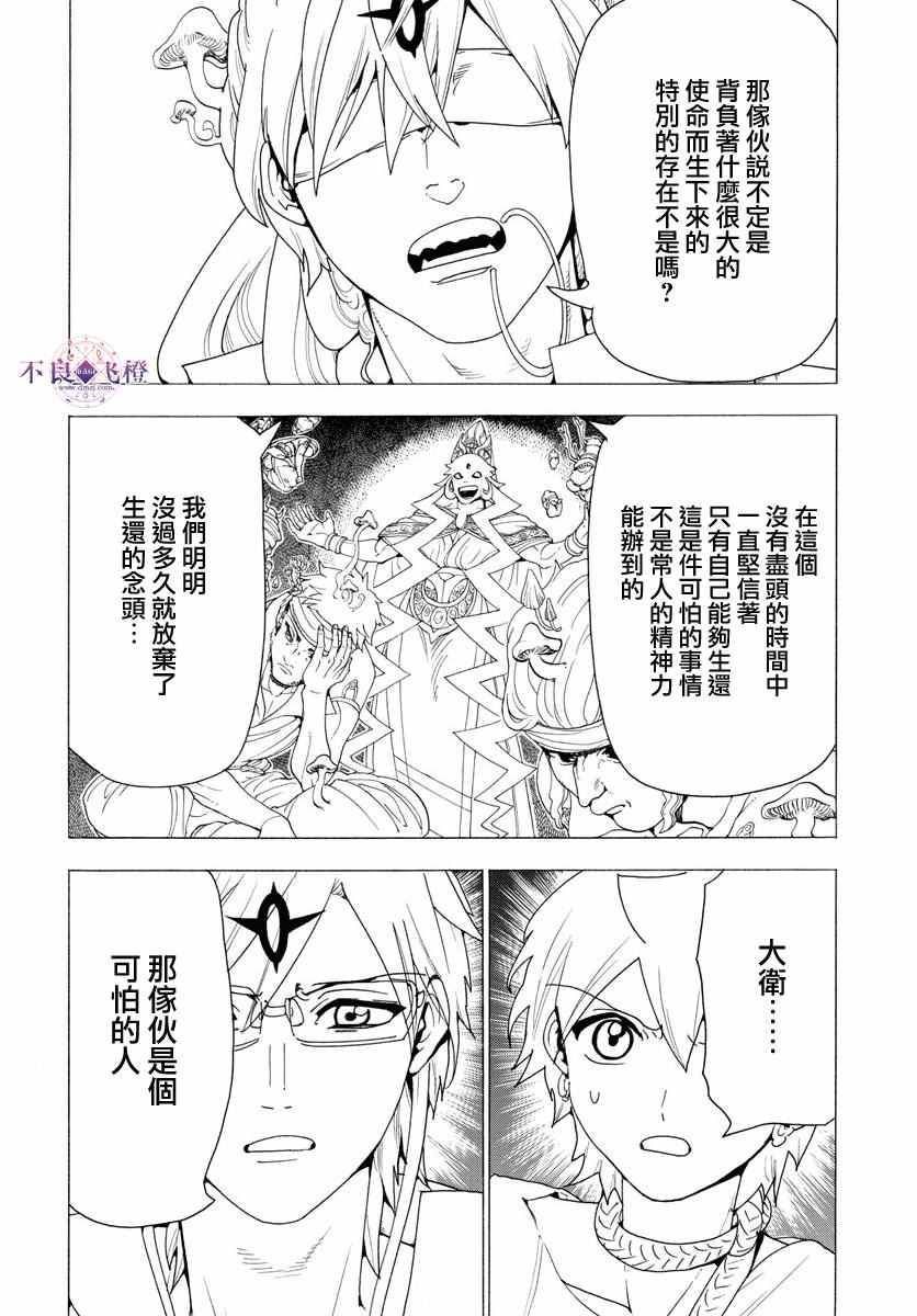 🍟魔笛MAGI 第344话 第14页