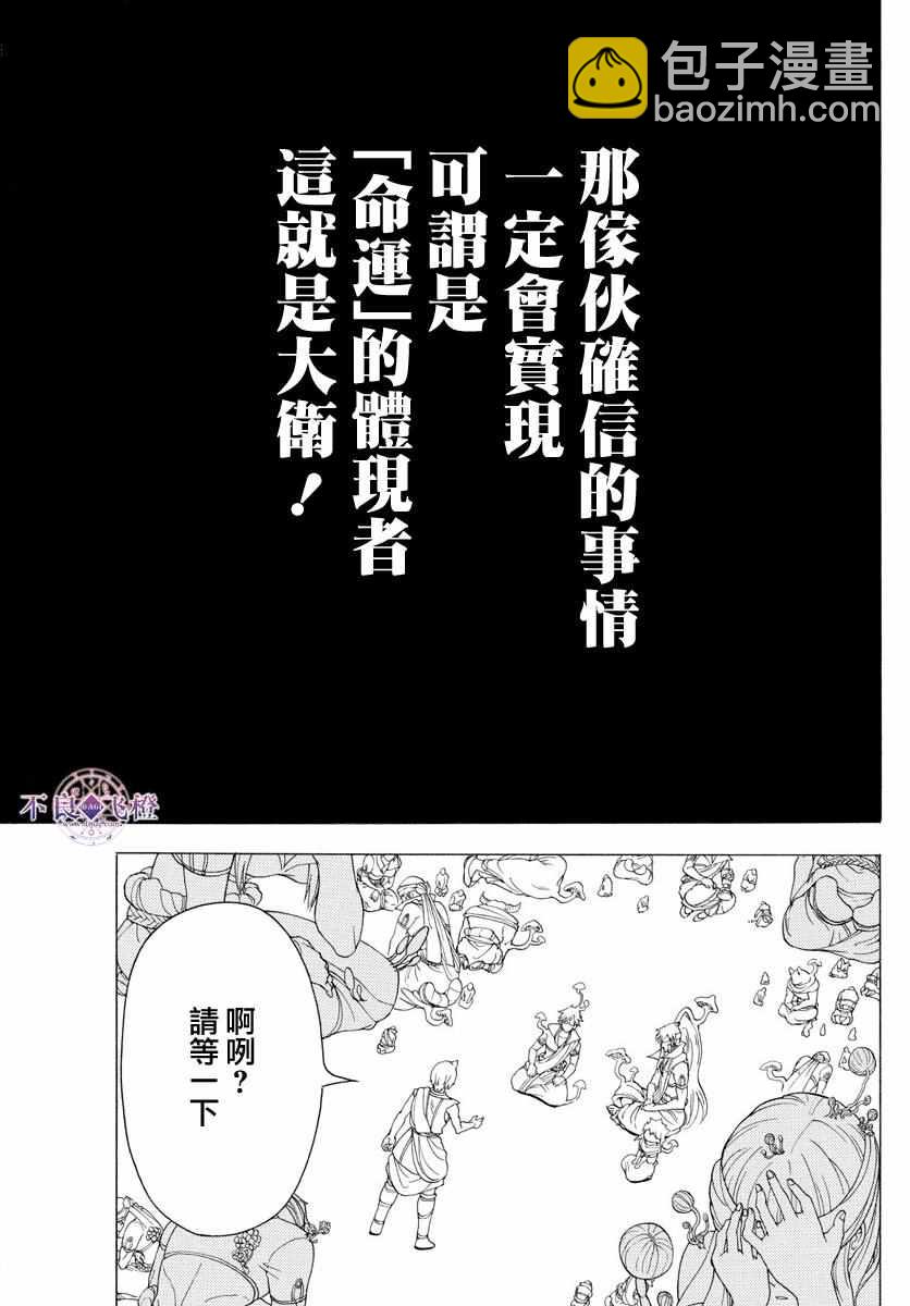 🍟魔笛MAGI 第344话 第15页