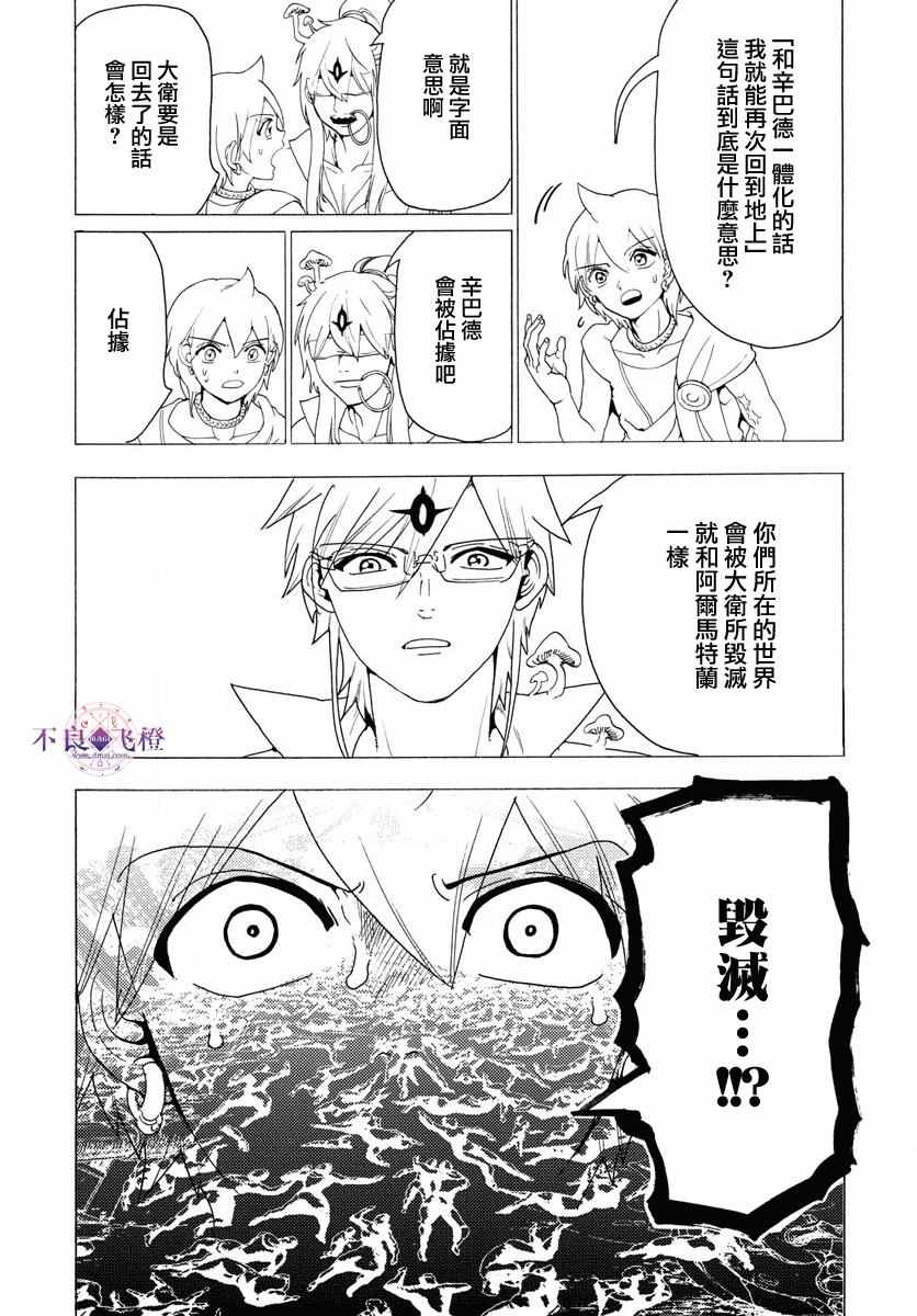 🍟魔笛MAGI 第344话 第16页