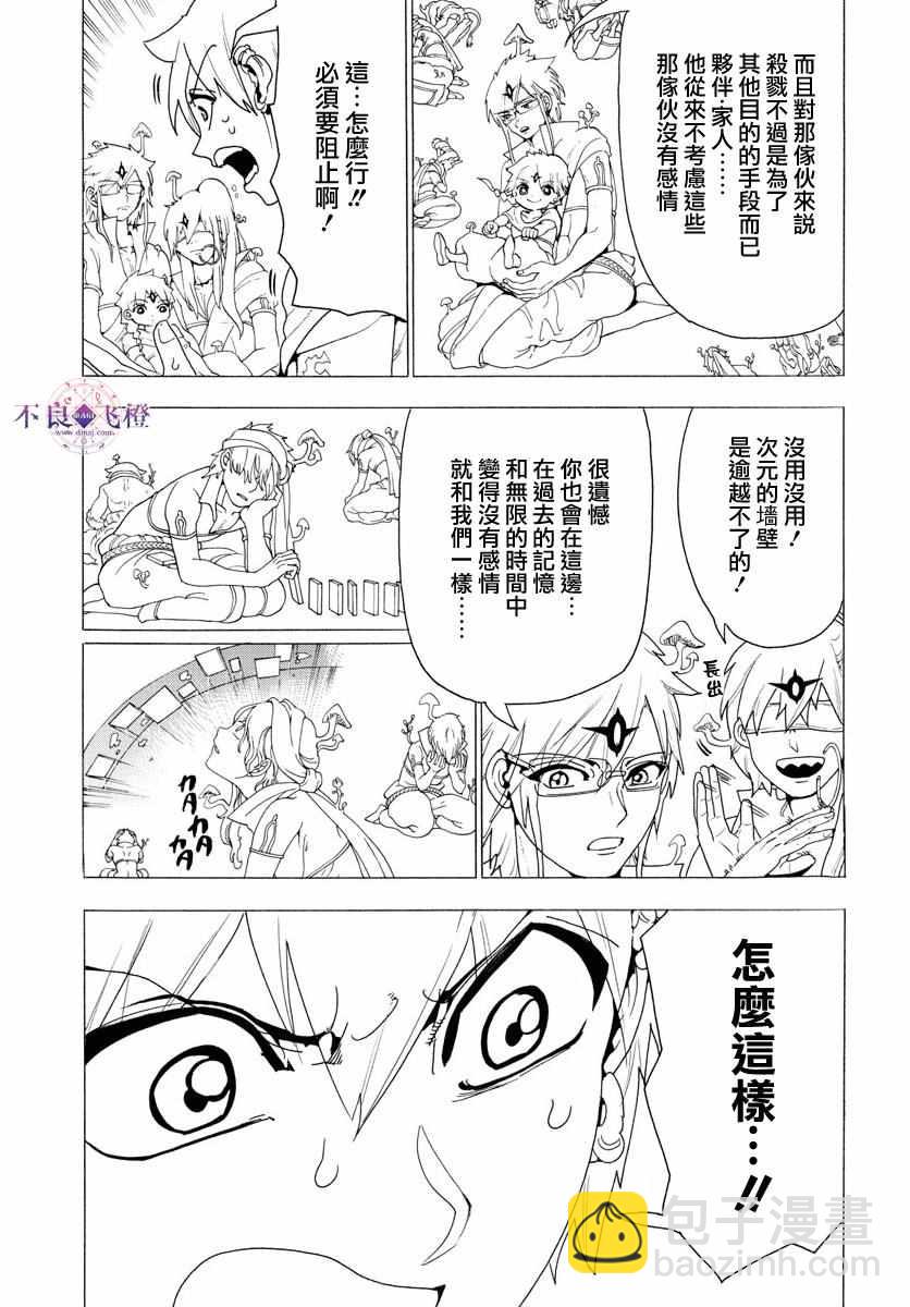 🍟魔笛MAGI 第344话 第17页