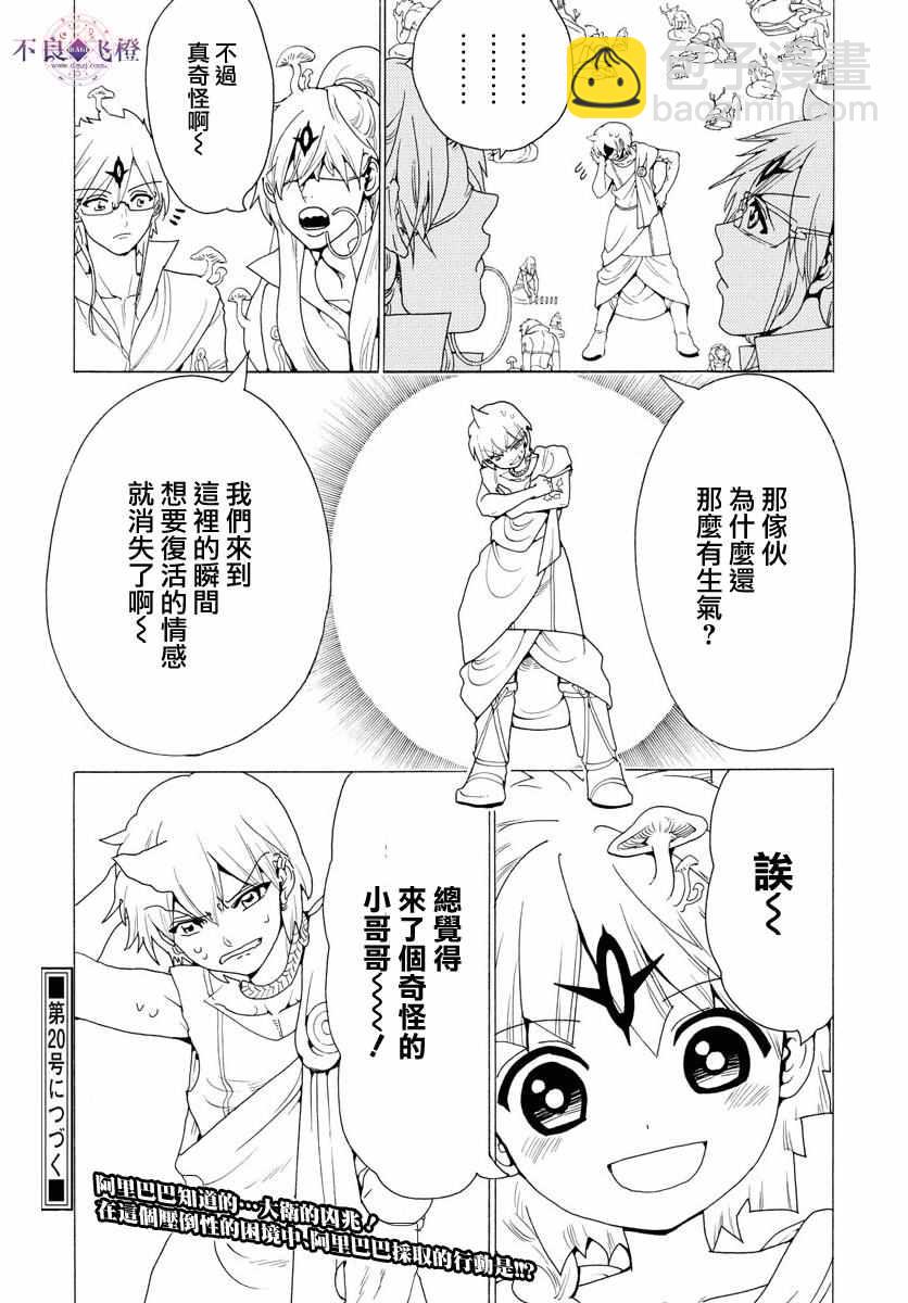🍟魔笛MAGI 第344话 第18页
