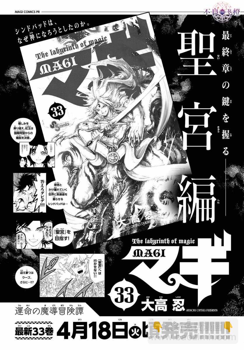 🍟魔笛MAGI 第344话 第19页