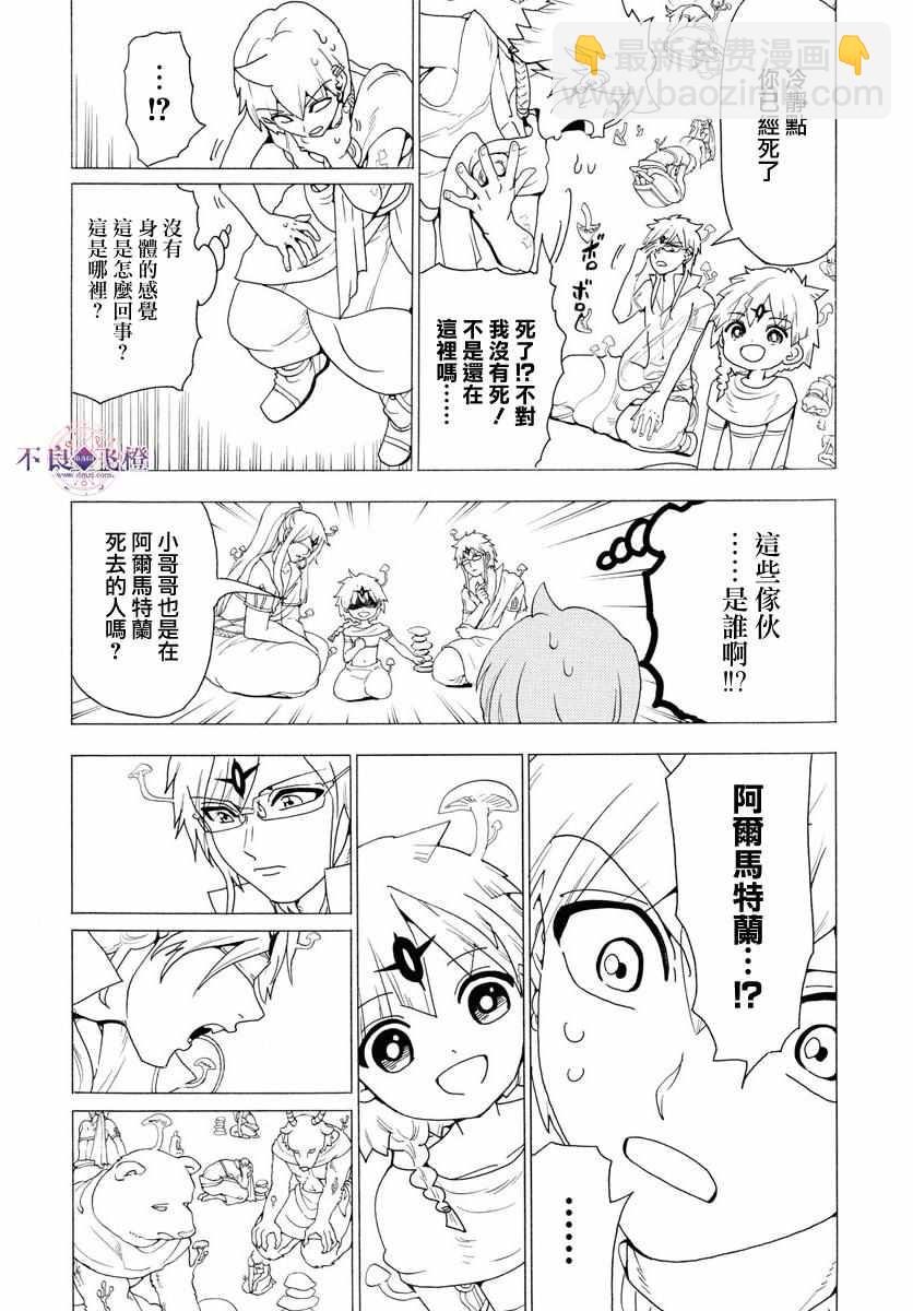 🍟魔笛MAGI 第344话 第2页