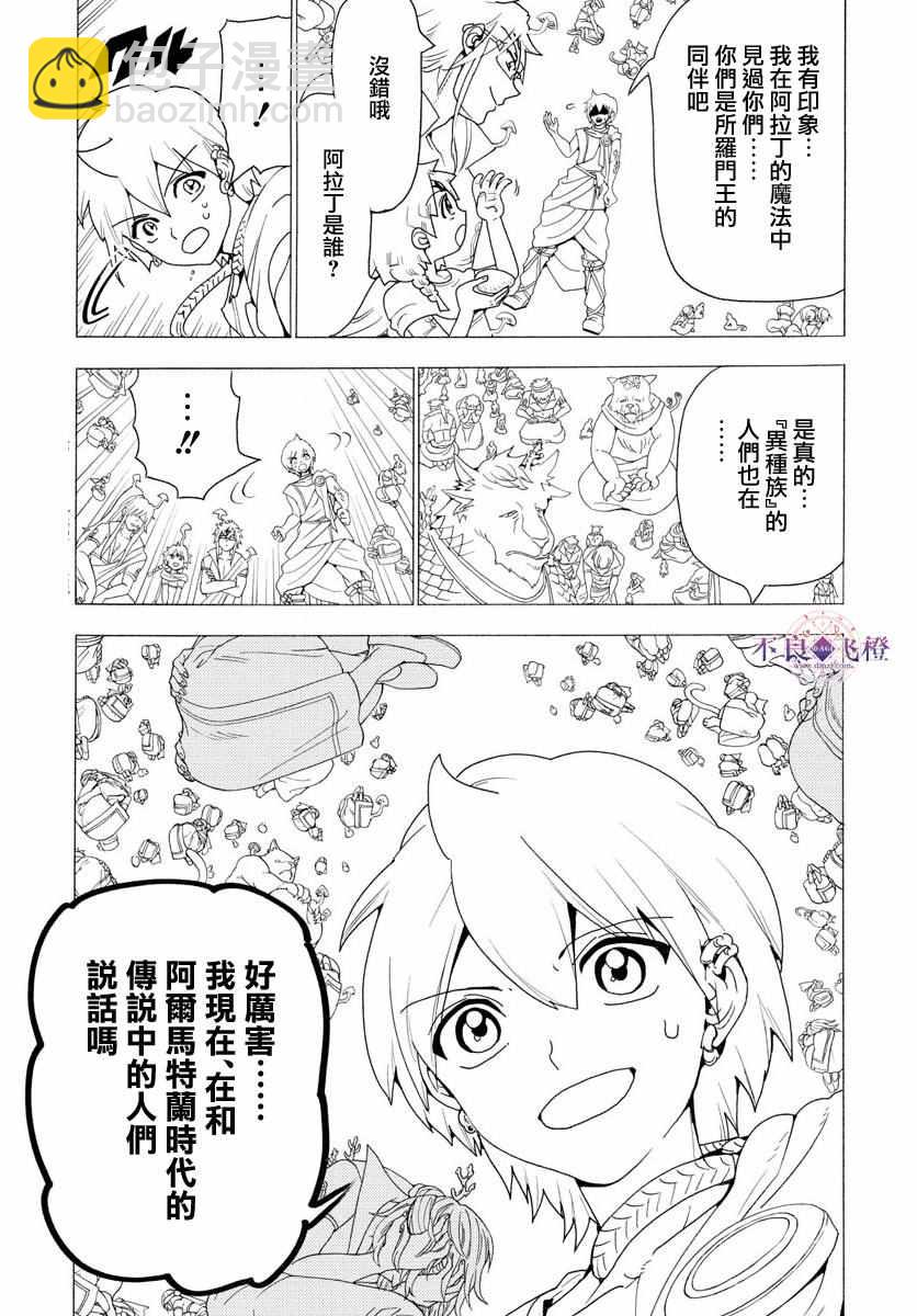 🍟魔笛MAGI 第344话 第3页
