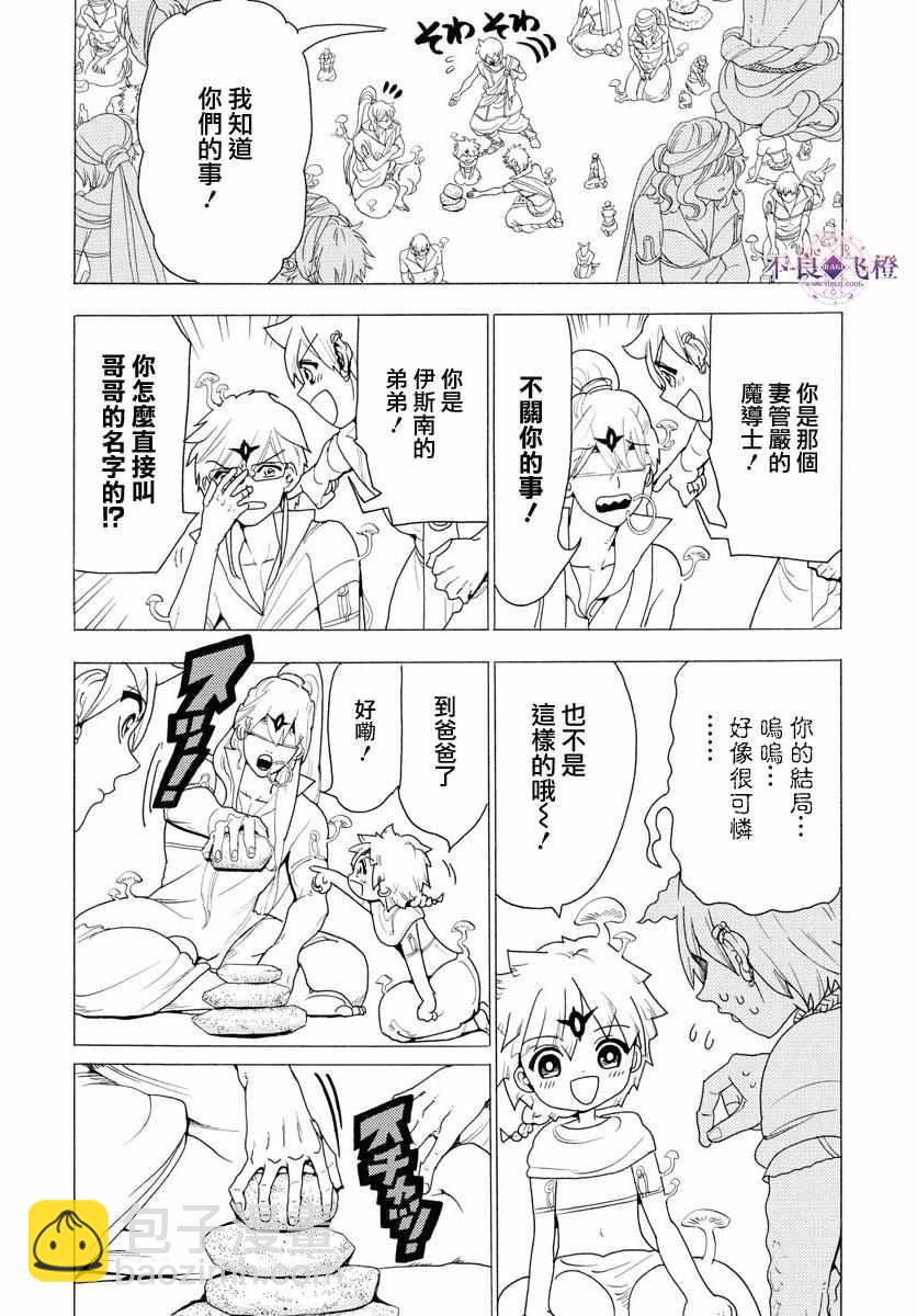 🍟魔笛MAGI 第344话 第4页