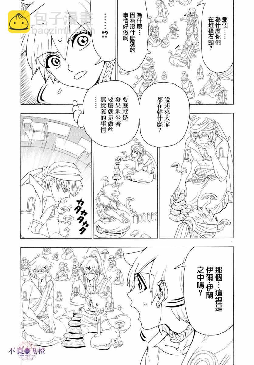 🍟魔笛MAGI 第344话 第5页