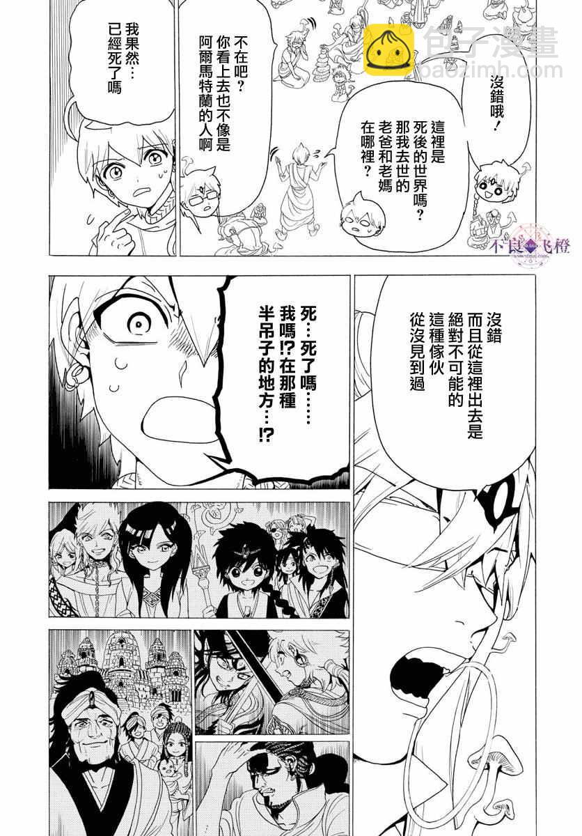 🍟魔笛MAGI 第344话 第6页