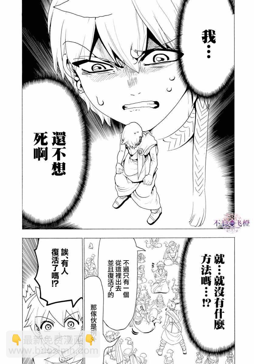 🍟魔笛MAGI 第344话 第7页