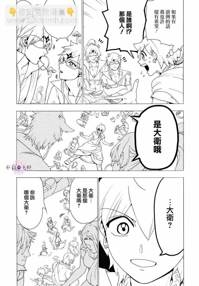 🍟魔笛MAGI 第344话 第8页