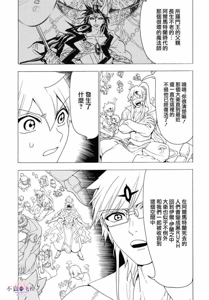 🍟魔笛MAGI 第344话 第9页