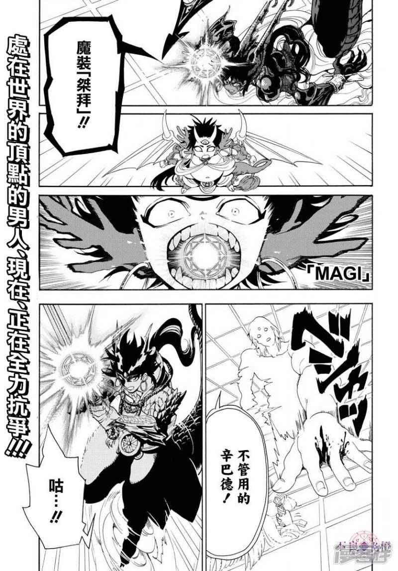 🍟魔笛MAGI 第323话 冒险没有结束 第1页