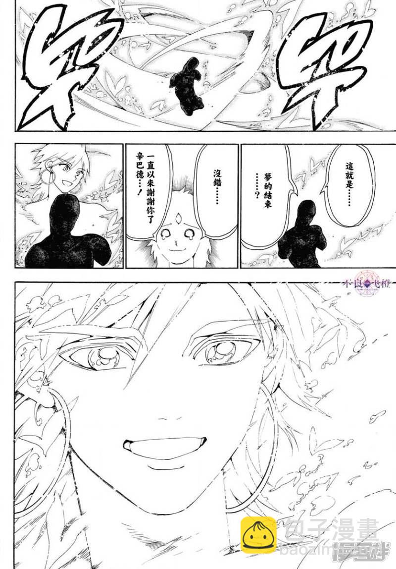 🍟魔笛MAGI 第323话 冒险没有结束 第10页