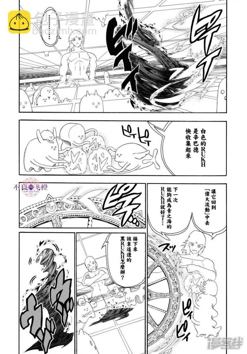 🍟魔笛MAGI 第323话 冒险没有结束 第12页