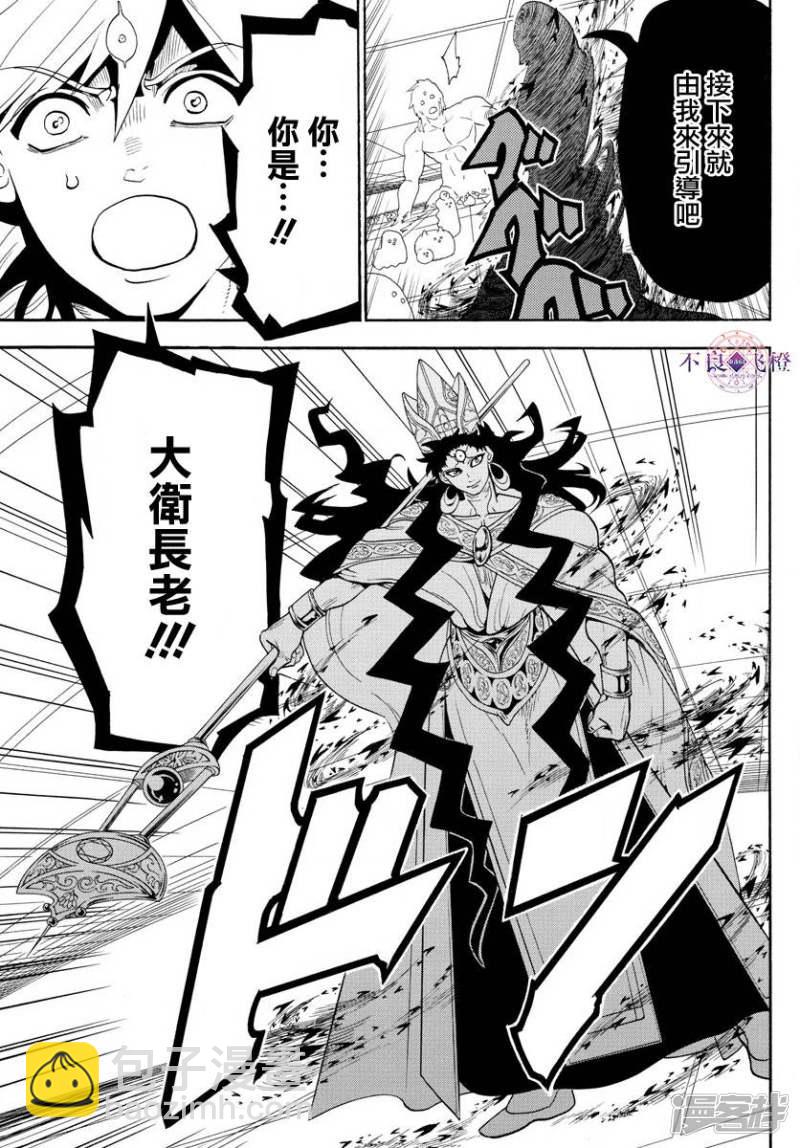 🍟魔笛MAGI 第323话 冒险没有结束 第13页