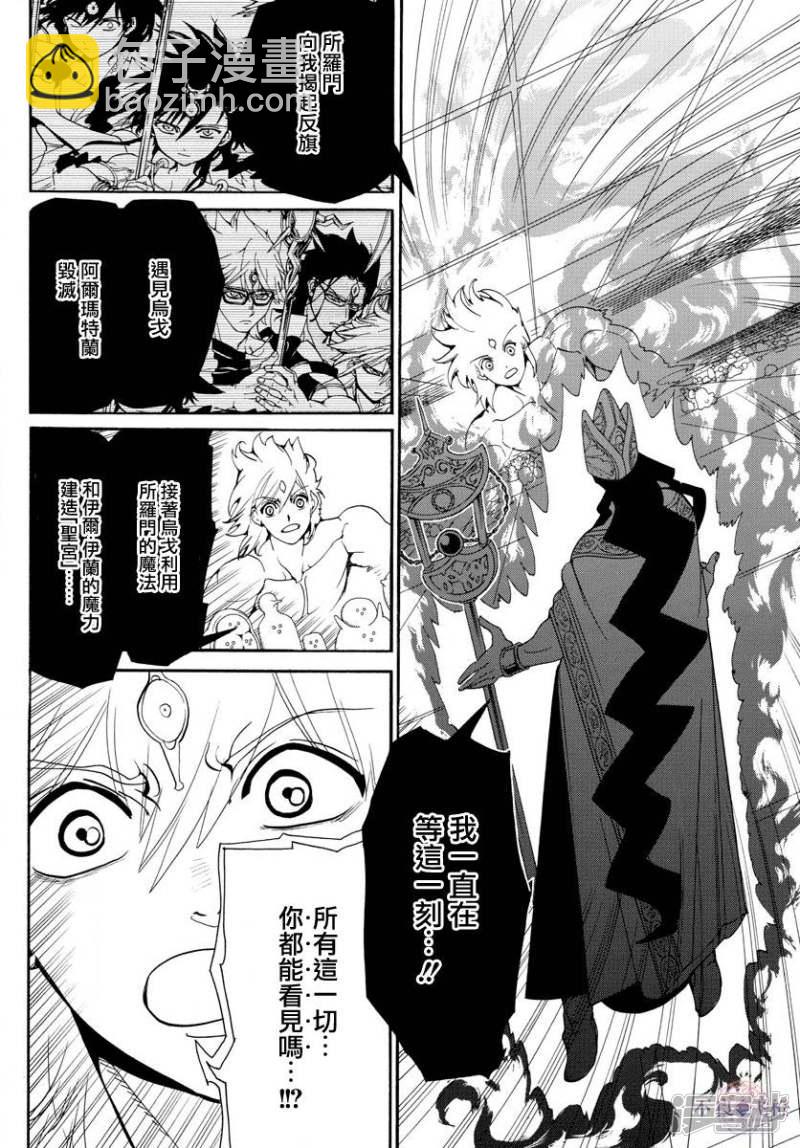 🍟魔笛MAGI 第323话 冒险没有结束 第14页