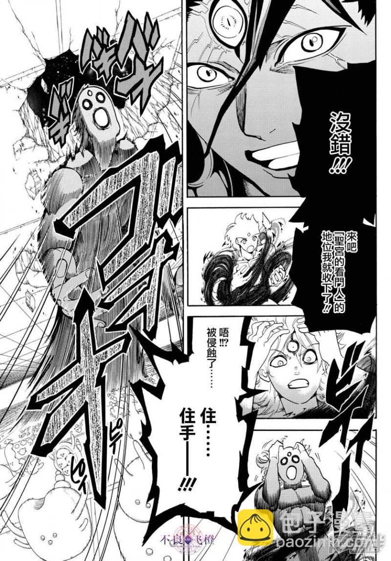 🍟魔笛MAGI 第323话 冒险没有结束 第15页