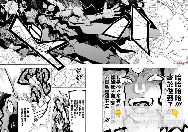 🍟魔笛MAGI 第323话 冒险没有结束 第16页
