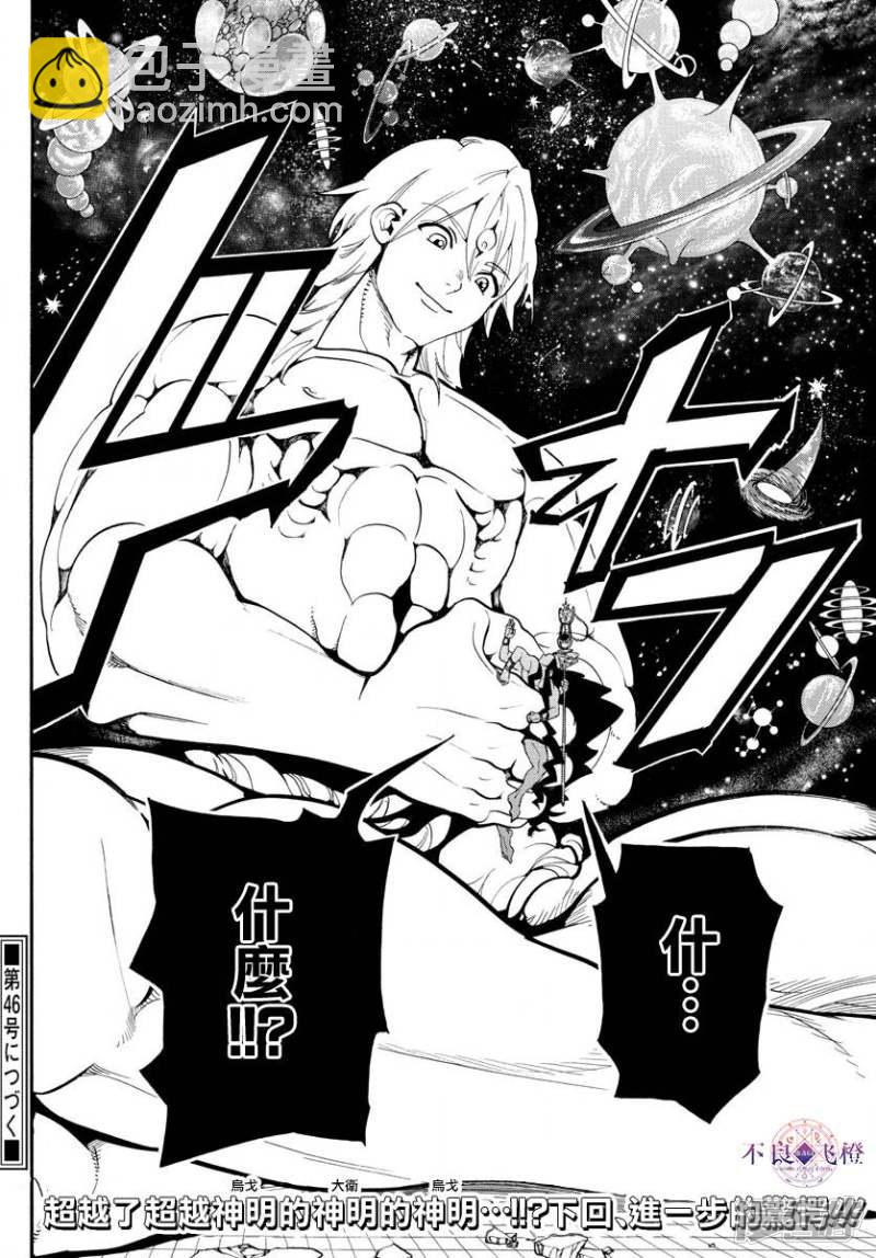 🍟魔笛MAGI 第323话 冒险没有结束 第17页