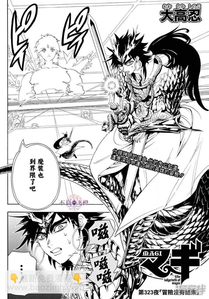🍟魔笛MAGI 第323话 冒险没有结束 第2页
