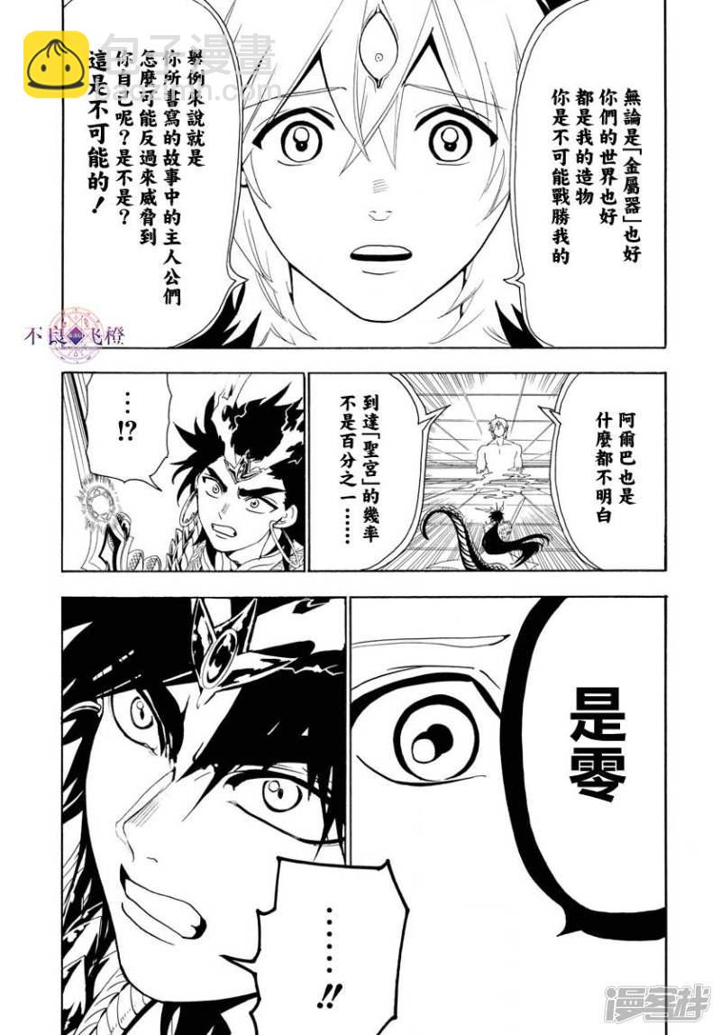 🍟魔笛MAGI 第323话 冒险没有结束 第3页