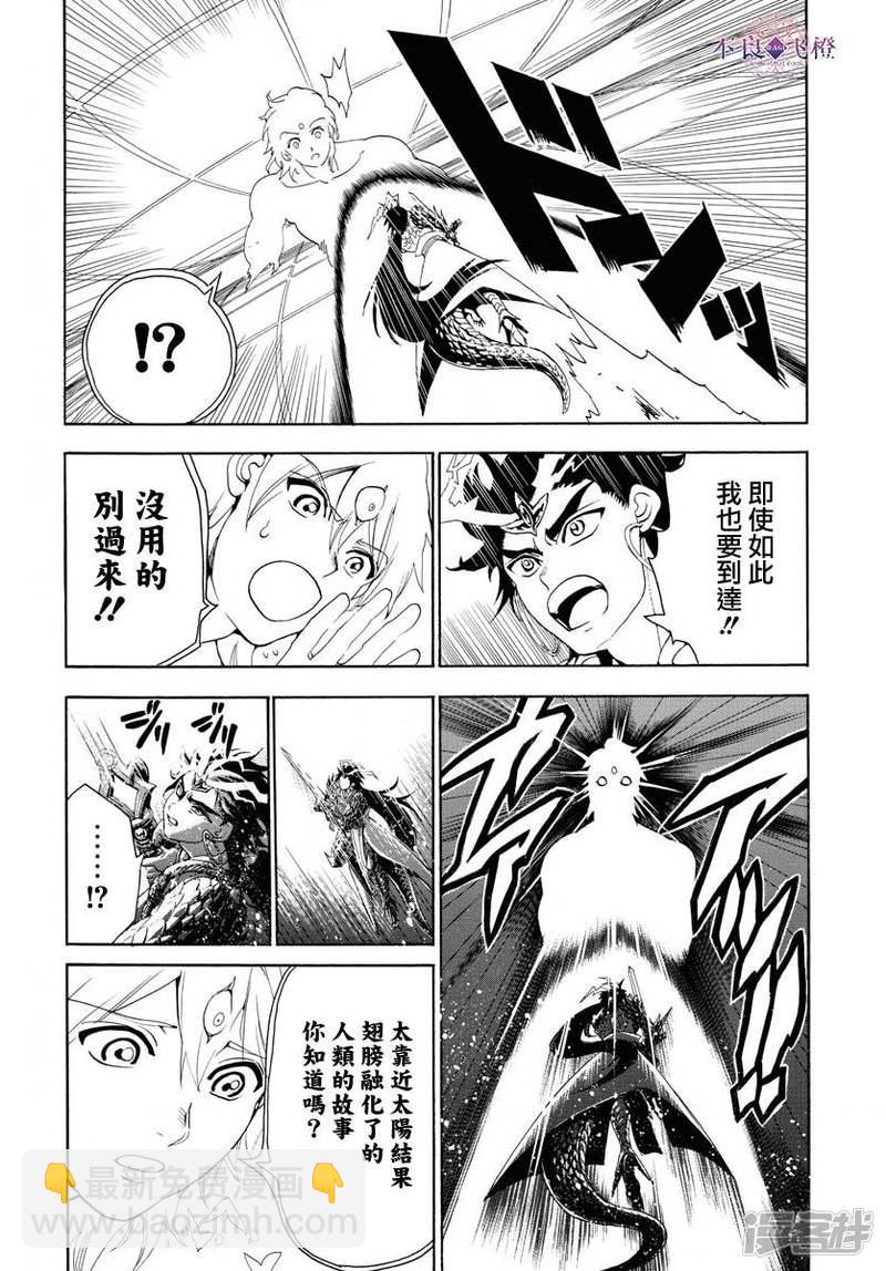 🍟魔笛MAGI 第323话 冒险没有结束 第4页