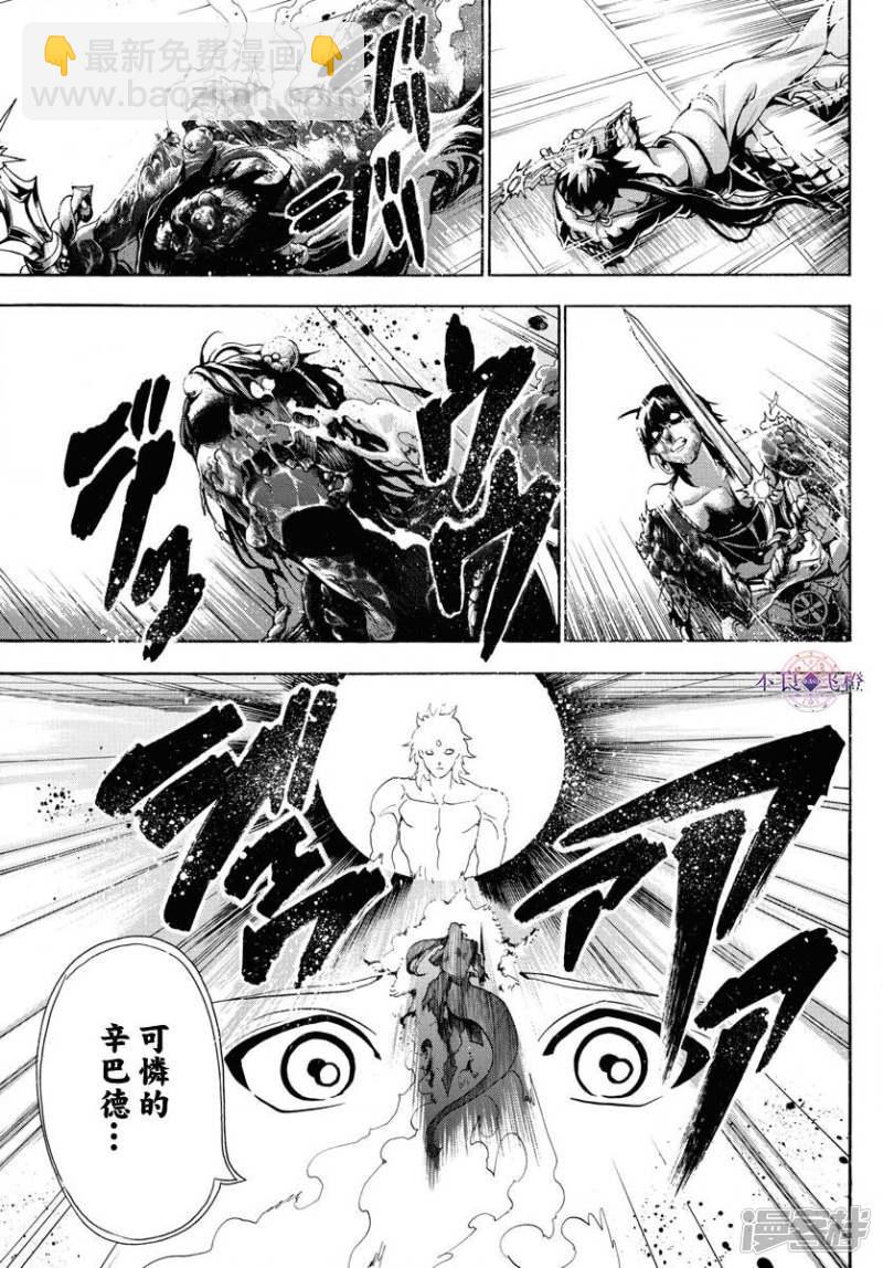 🍟魔笛MAGI 第323话 冒险没有结束 第5页