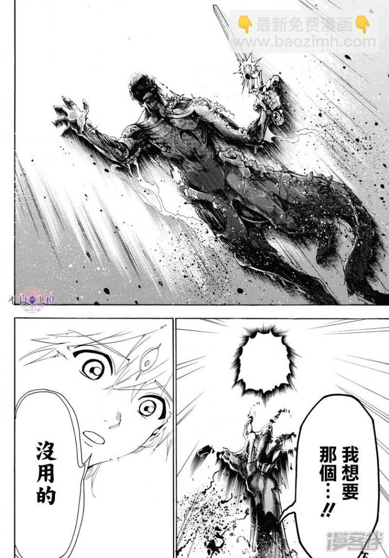 🍟魔笛MAGI 第323话 冒险没有结束 第6页