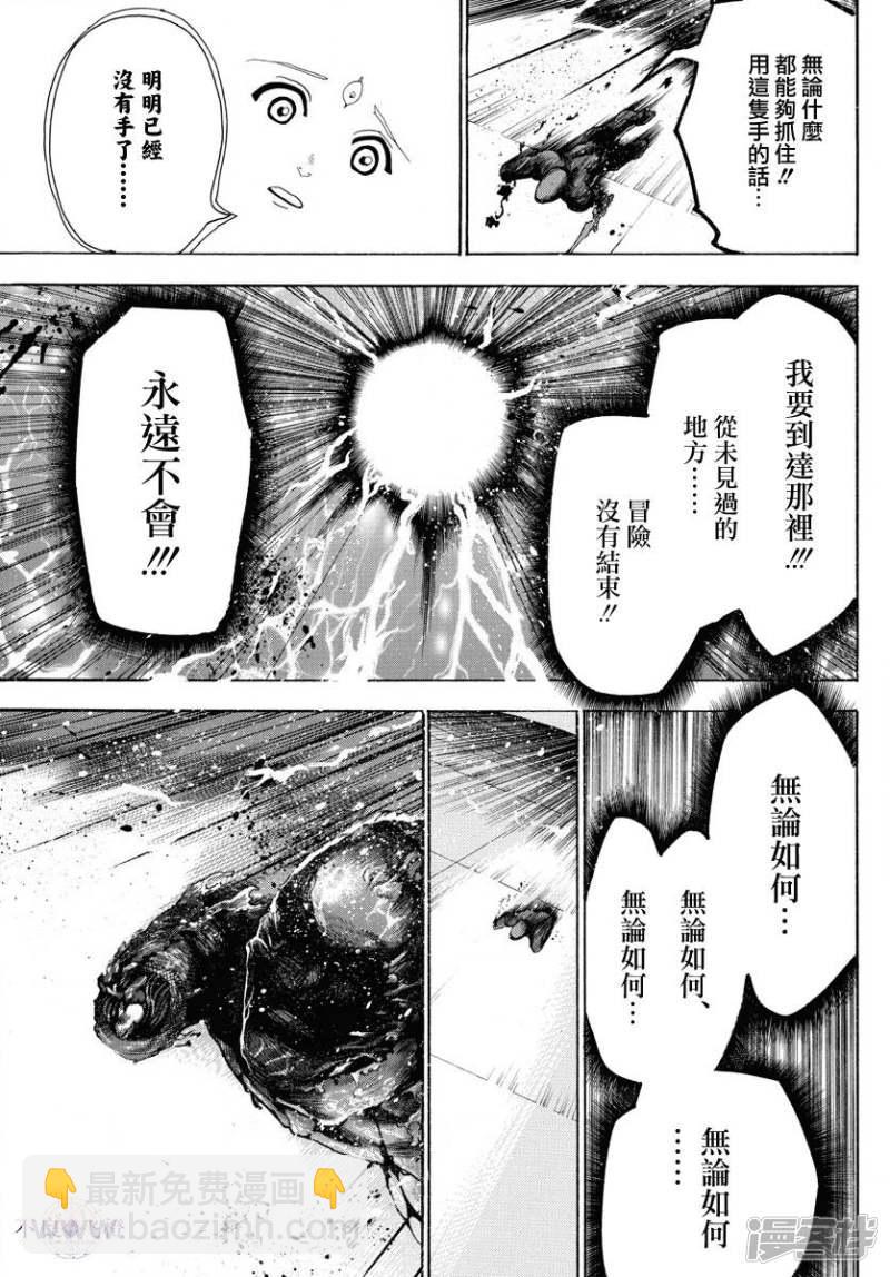 🍟魔笛MAGI 第323话 冒险没有结束 第7页