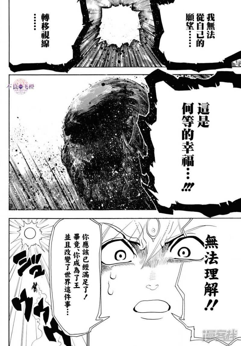 🍟魔笛MAGI 第323话 冒险没有结束 第8页