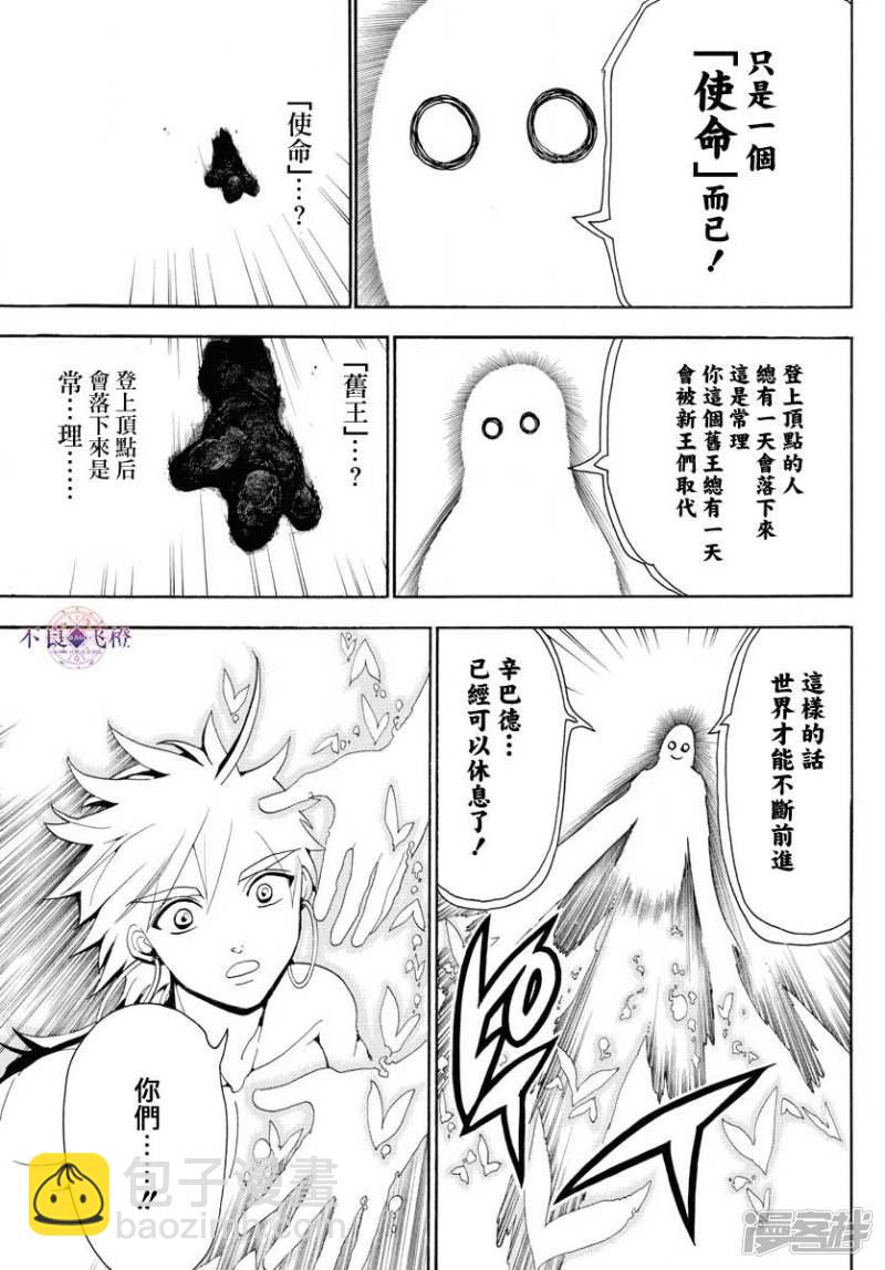 🍟魔笛MAGI 第323话 冒险没有结束 第9页