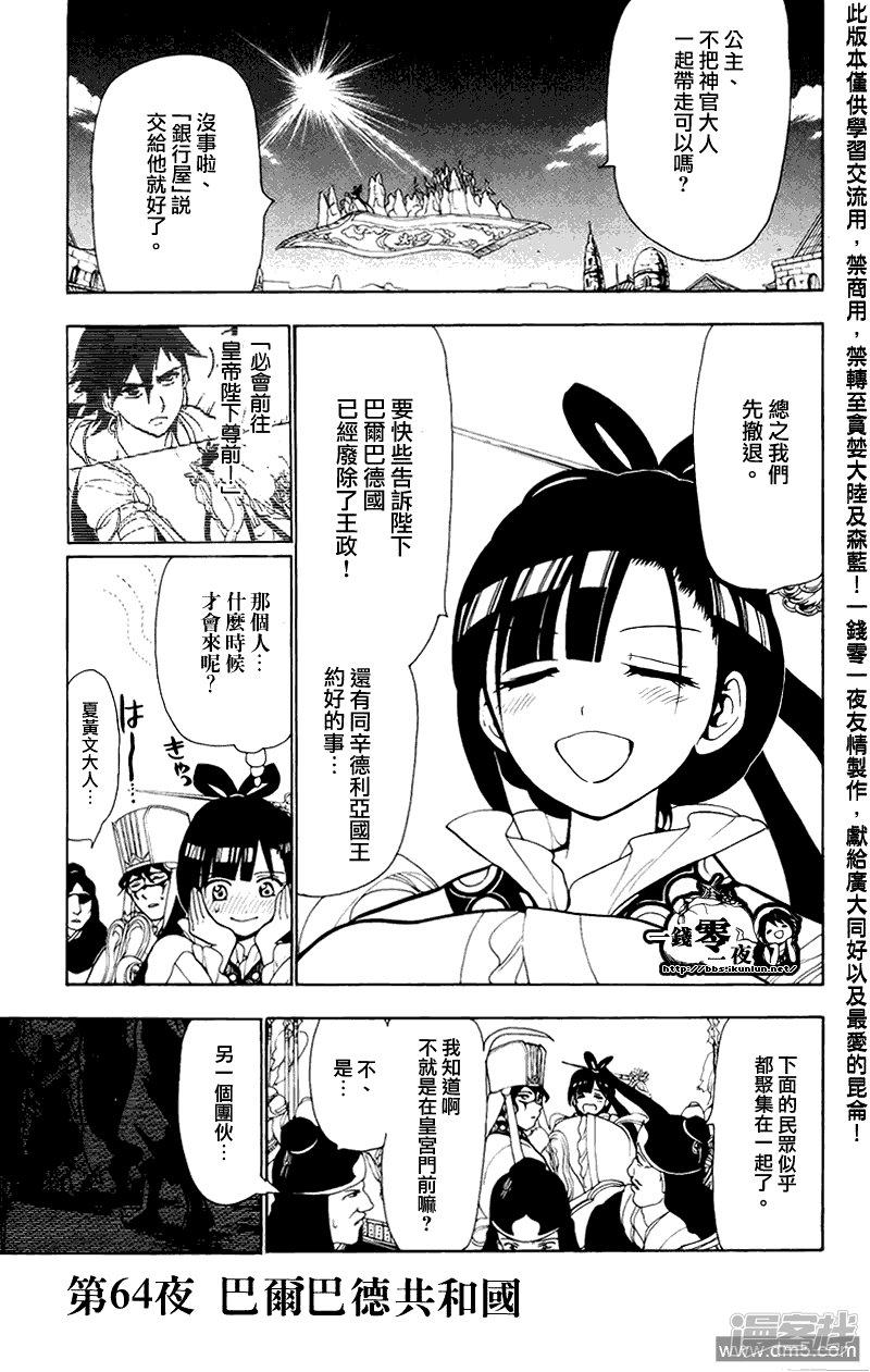 🍟魔笛MAGI 第64话 巴尔巴德共和国 第1页