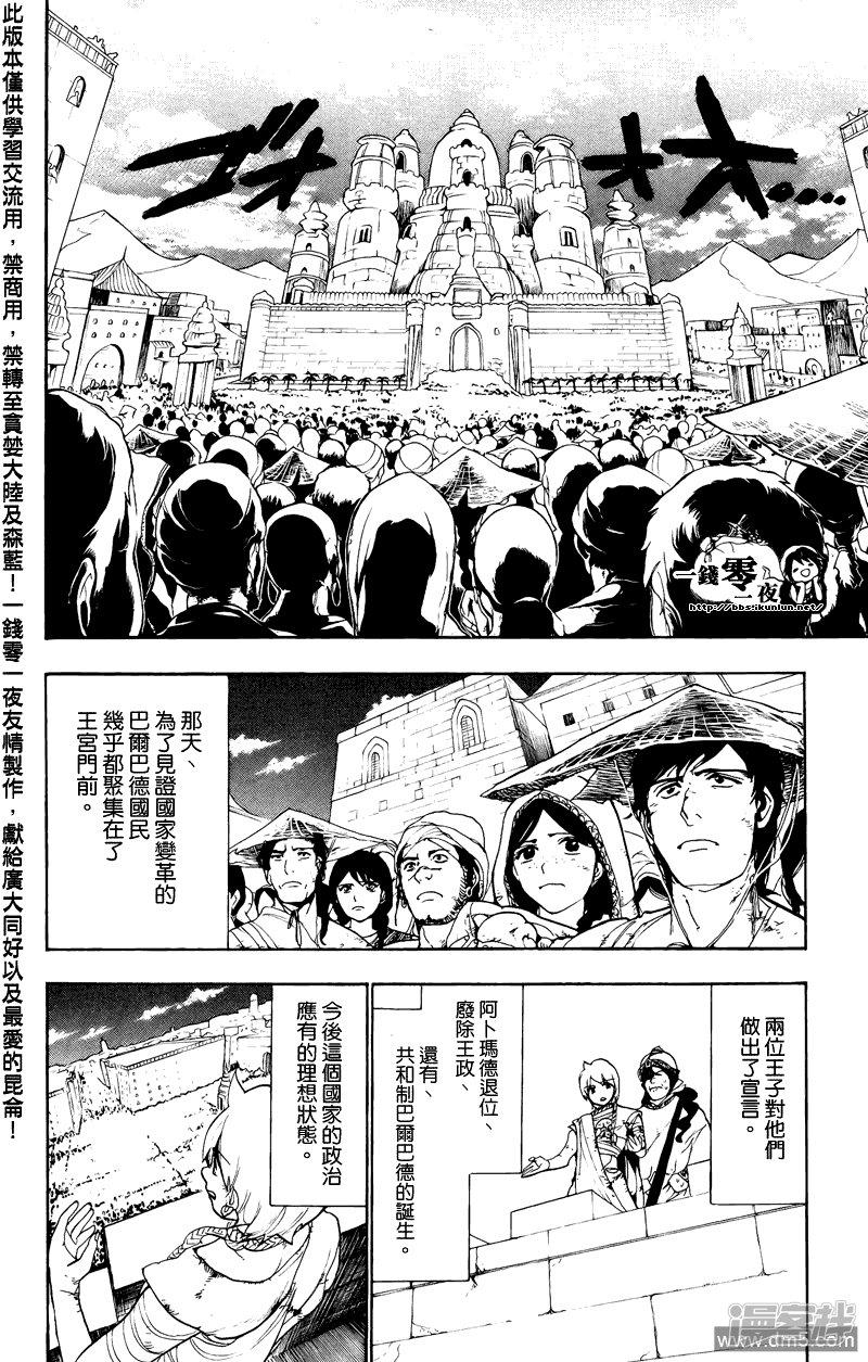 🍟魔笛MAGI 第64话 巴尔巴德共和国 第10页