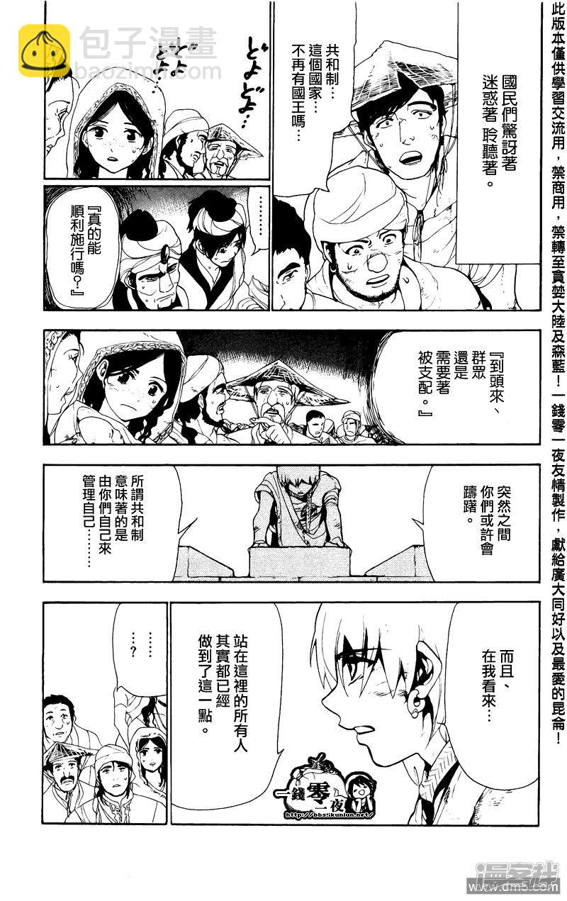 🍟魔笛MAGI 第64话 巴尔巴德共和国 第11页