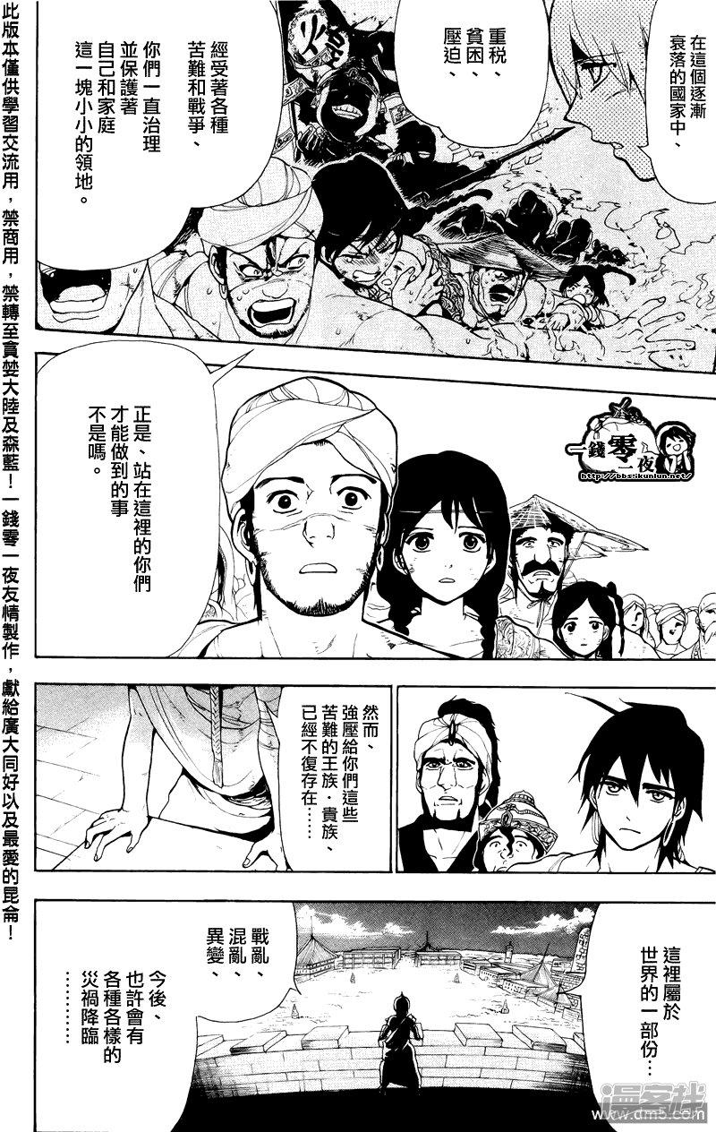 🍟魔笛MAGI 第64话 巴尔巴德共和国 第12页