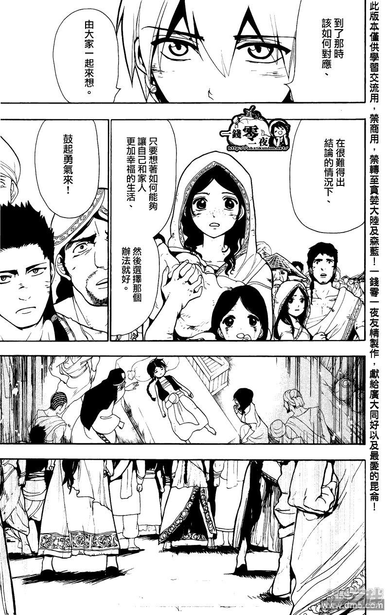 🍟魔笛MAGI 第64话 巴尔巴德共和国 第13页