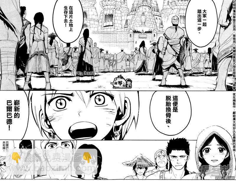 🍟魔笛MAGI 第64话 巴尔巴德共和国 第14页