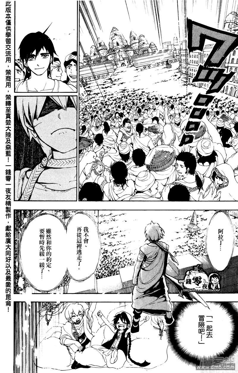 🍟魔笛MAGI 第64话 巴尔巴德共和国 第15页