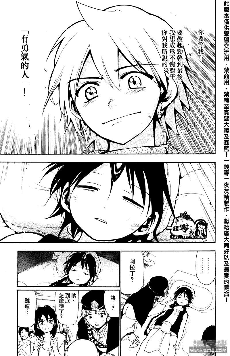 🍟魔笛MAGI 第64话 巴尔巴德共和国 第16页