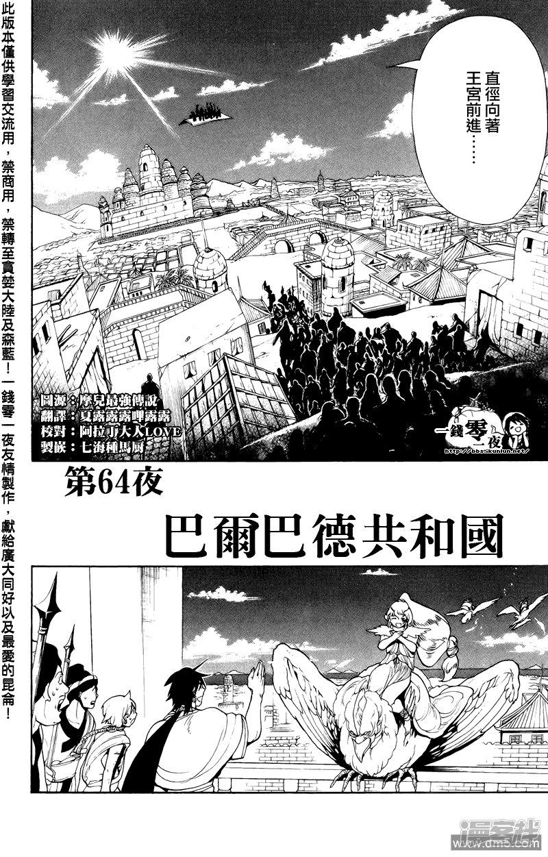 🍟魔笛MAGI 第64话 巴尔巴德共和国 第2页
