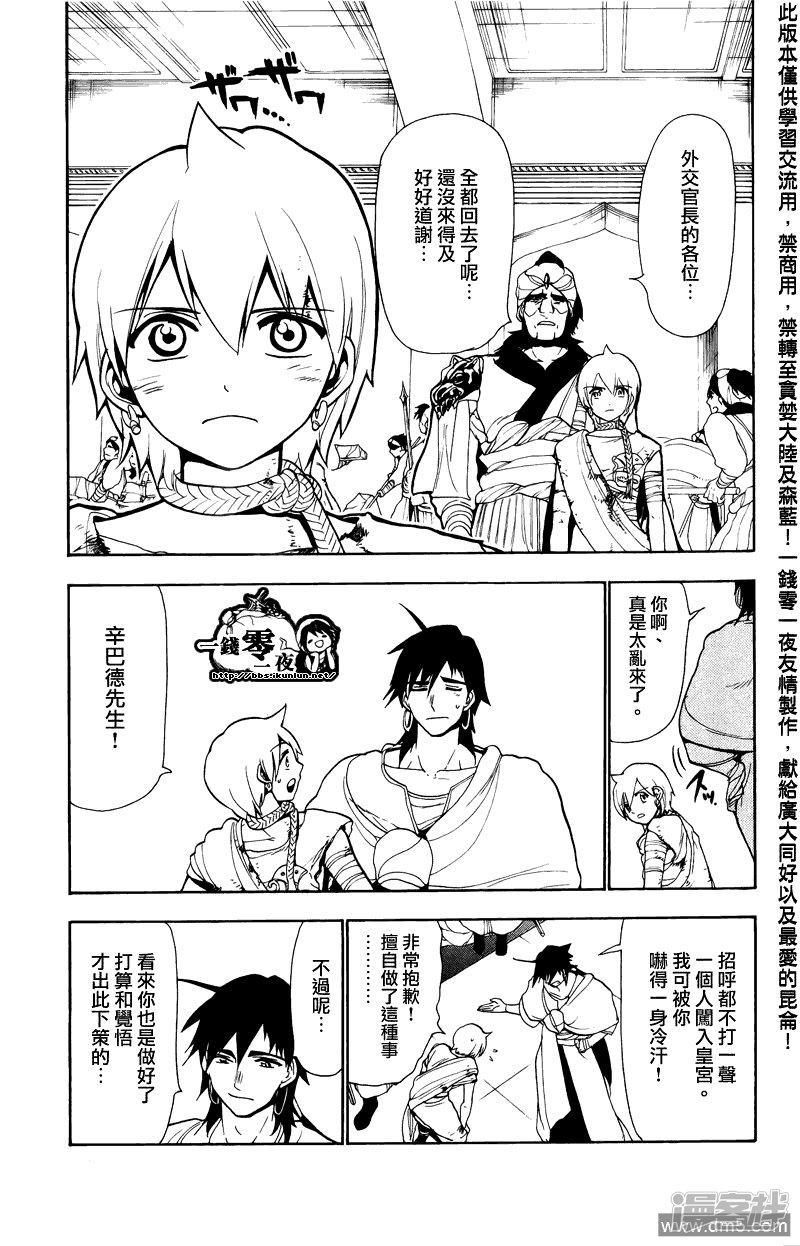 🍟魔笛MAGI 第64话 巴尔巴德共和国 第3页