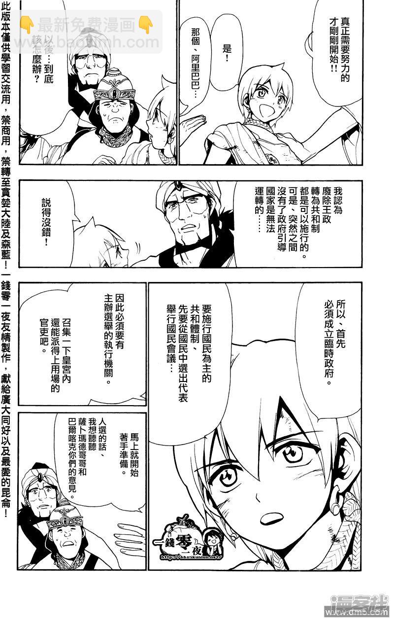 🍟魔笛MAGI 第64话 巴尔巴德共和国 第4页