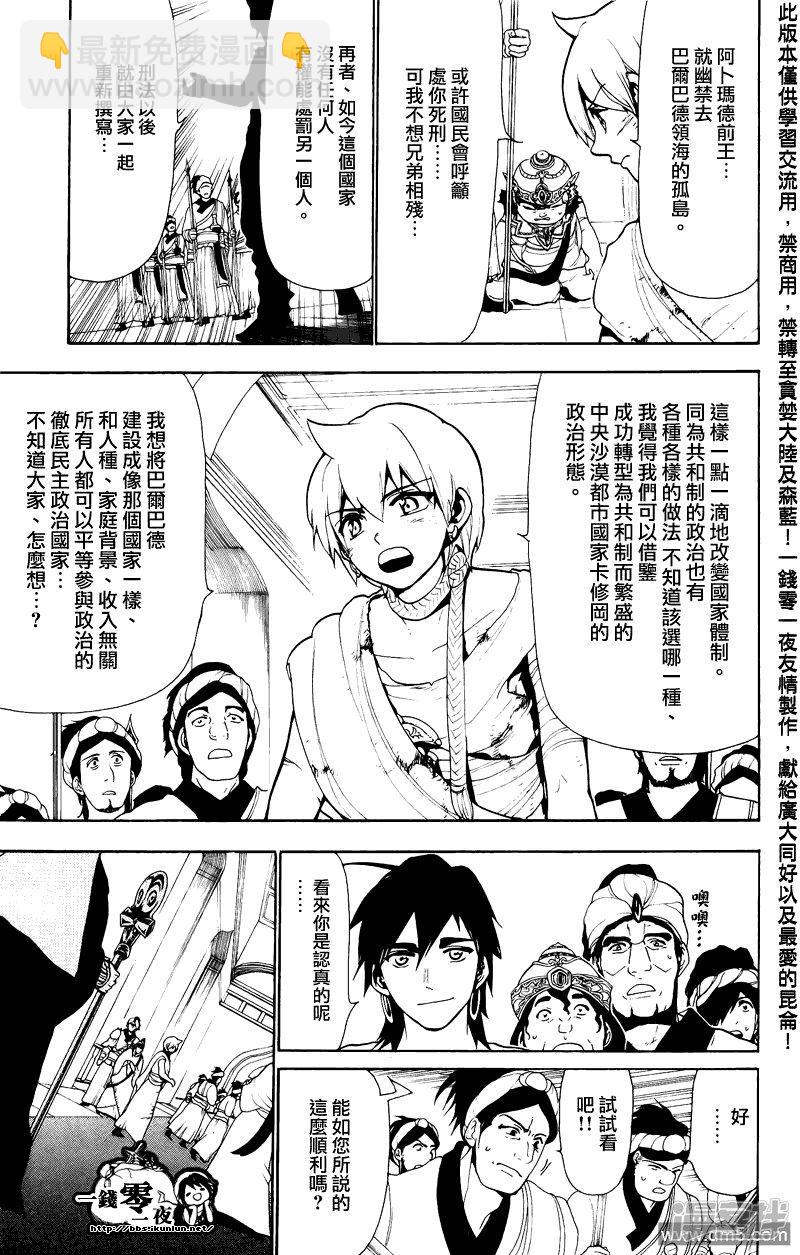 🍟魔笛MAGI 第64话 巴尔巴德共和国 第5页