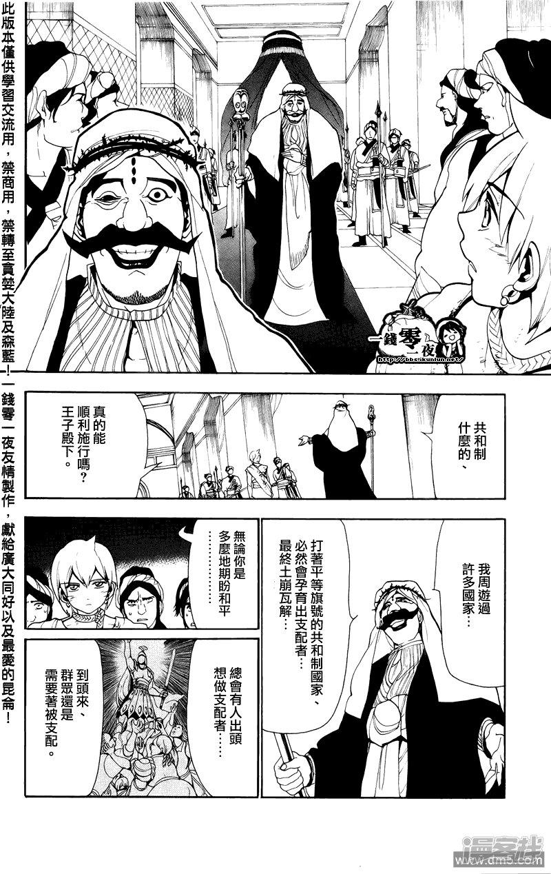 🍟魔笛MAGI 第64话 巴尔巴德共和国 第6页