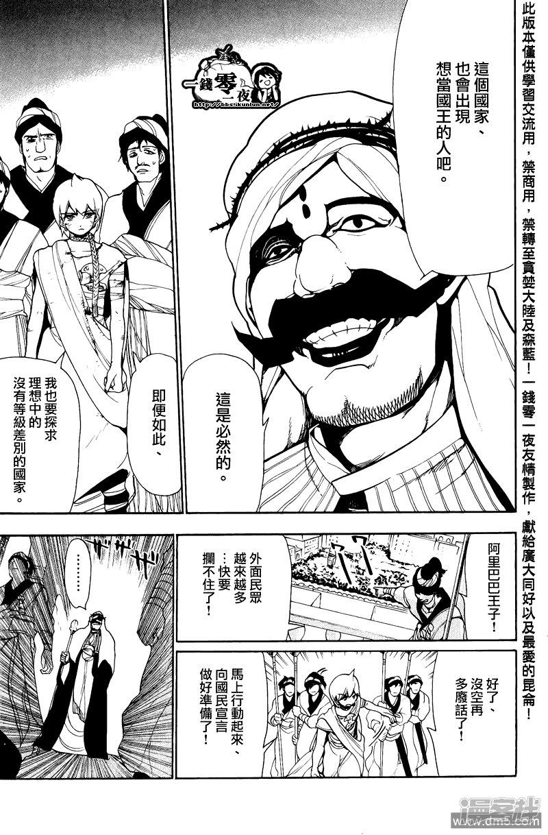 🍟魔笛MAGI 第64话 巴尔巴德共和国 第7页