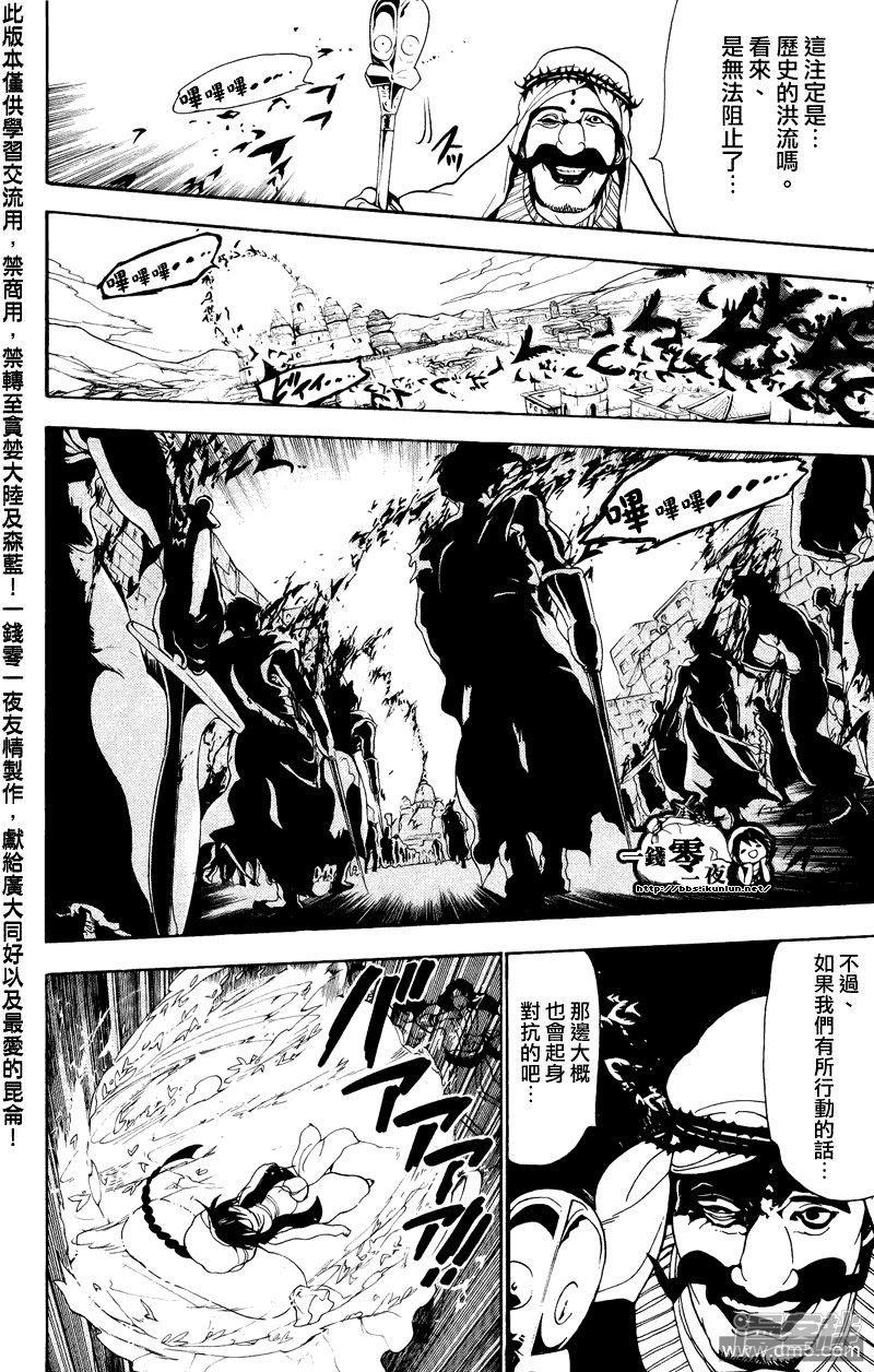 🍟魔笛MAGI 第64话 巴尔巴德共和国 第8页