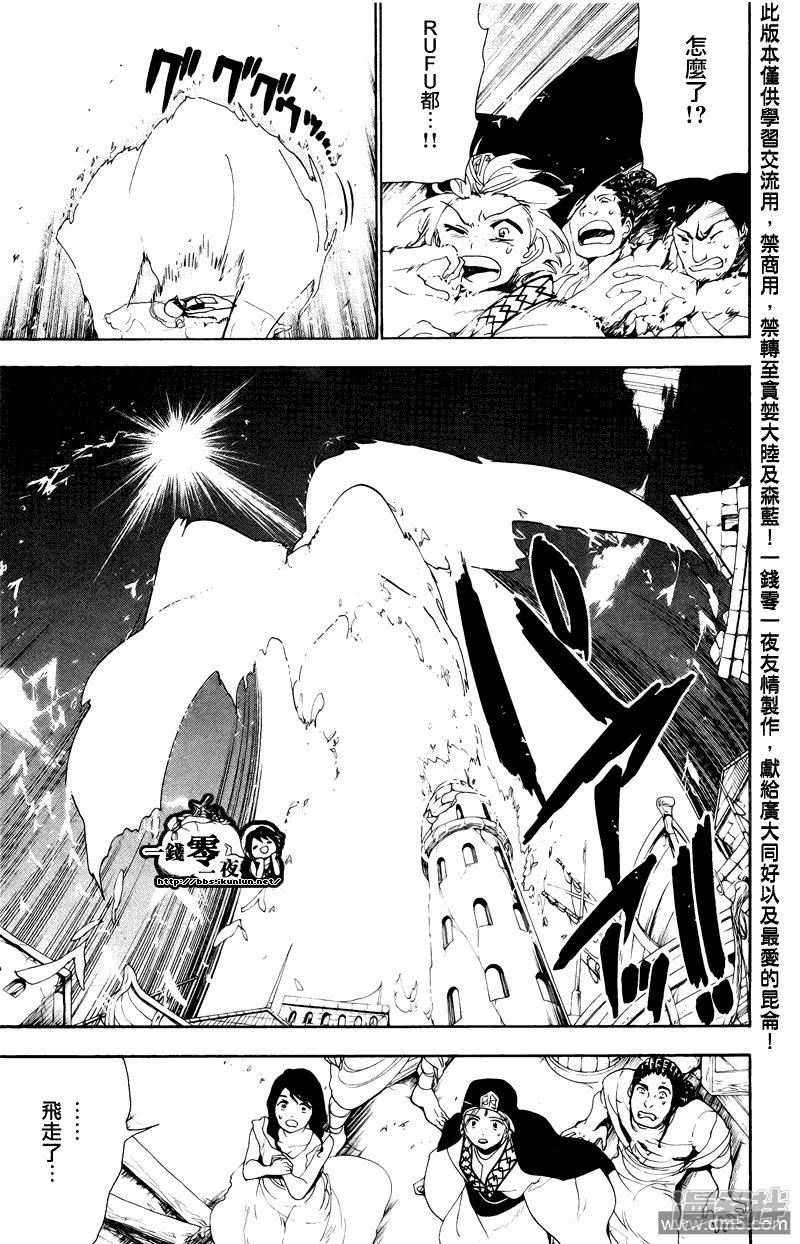 🍟魔笛MAGI 第64话 巴尔巴德共和国 第9页