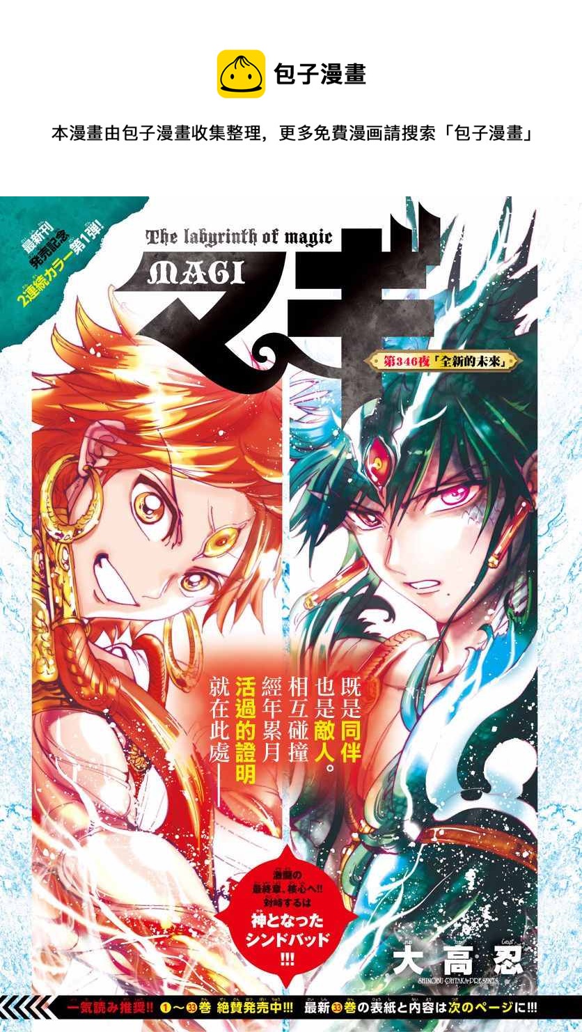 🍟魔笛MAGI 第346话 第1页