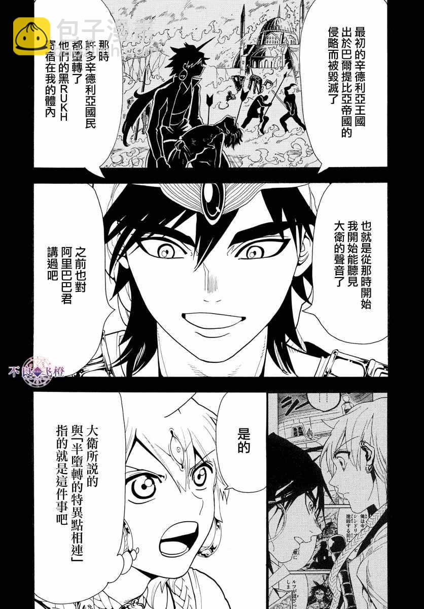 🍟魔笛MAGI 第346话 第10页