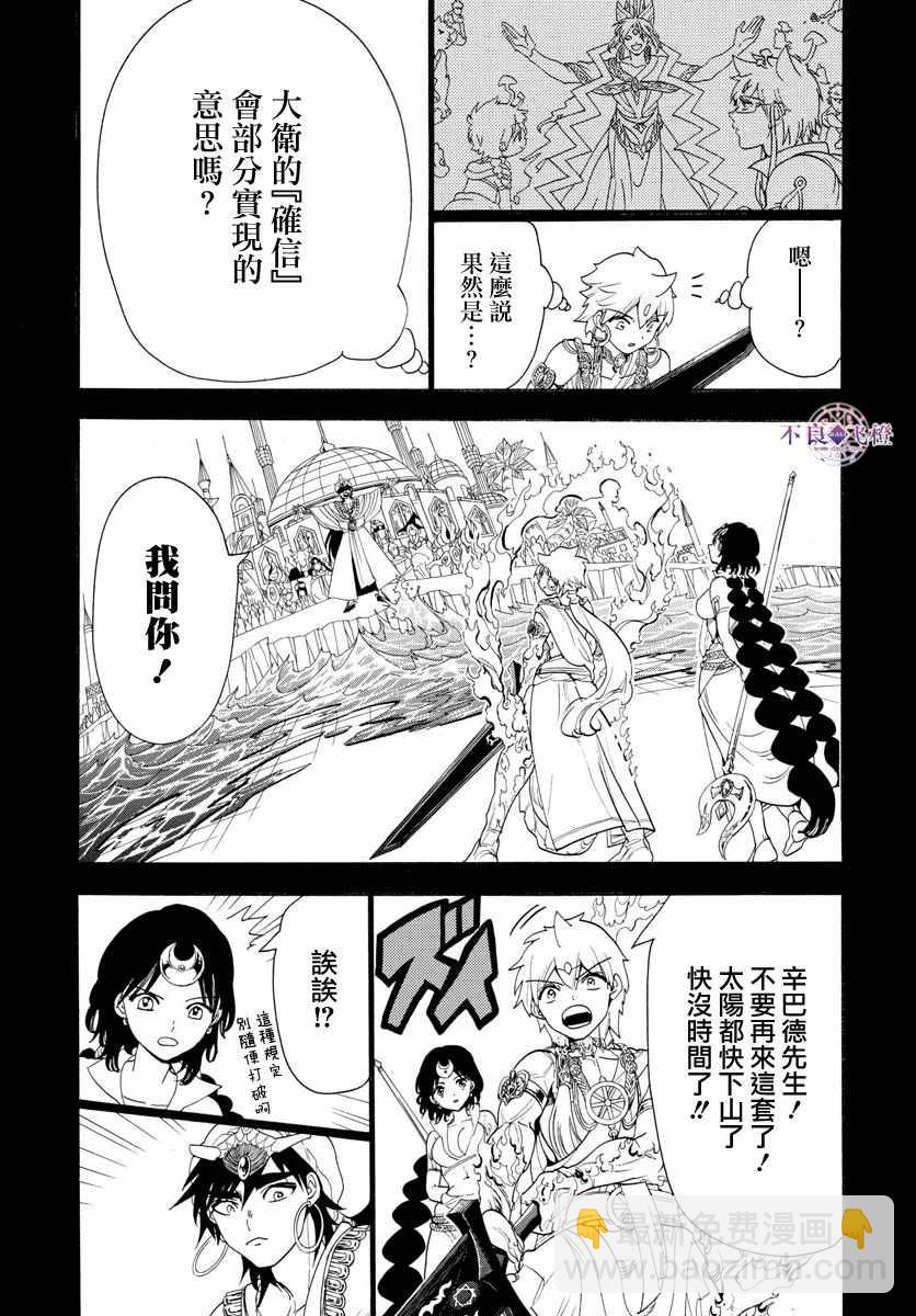 🍟魔笛MAGI 第346话 第11页